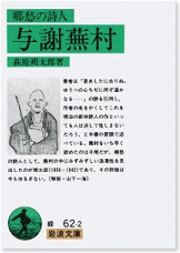 郷愁の詩人 与謝蕪村
