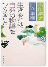 生きることは、自分の物語をつくること