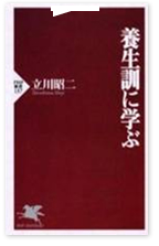 養生訓に学ぶ