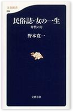 民族誌・女の一生 母性の力