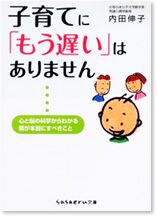 子育てに「もう遅い」はありません