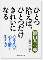 ひとつ拾えば、ひとつだけきれいになる