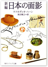 新編 日本の面影
