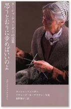『思うとおりに歩めばいいのよ ターシャ・テューダーの言葉』