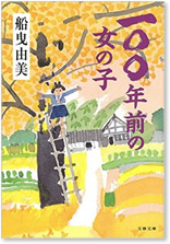 100年前の女の子
