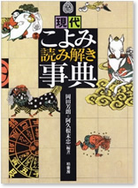 現代こよみ読み解き事典