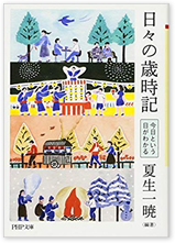 日々の歳時記　今日という日がわかる。