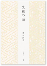 先祖の話