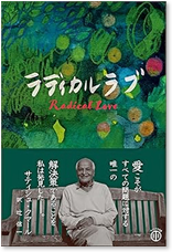 ラジカルラブ