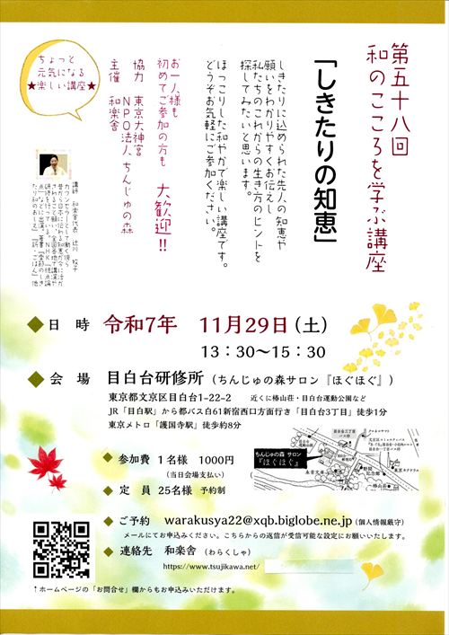 第５８回　和のこころを学ぶ講座　「しきたりの知恵」