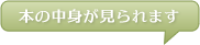 本の中身が見られます