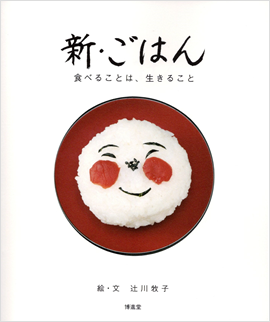 新・ごはん
